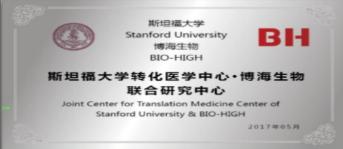 史丹福大學轉化醫學中心・博海生物聯合研究中心